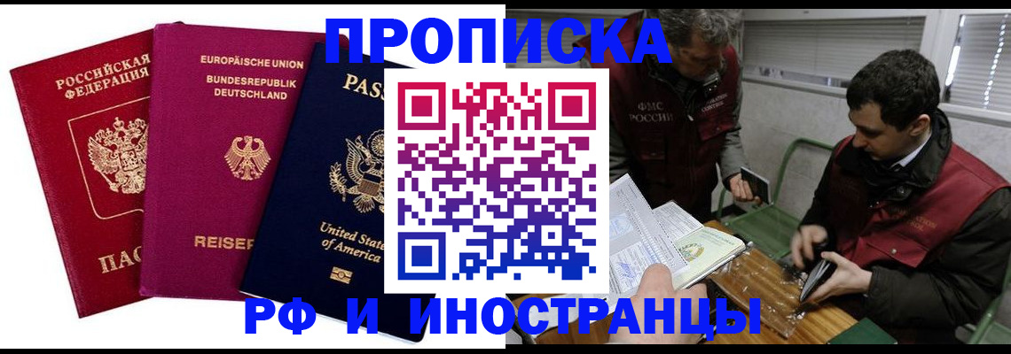 прописка в квартире в Апрелевке