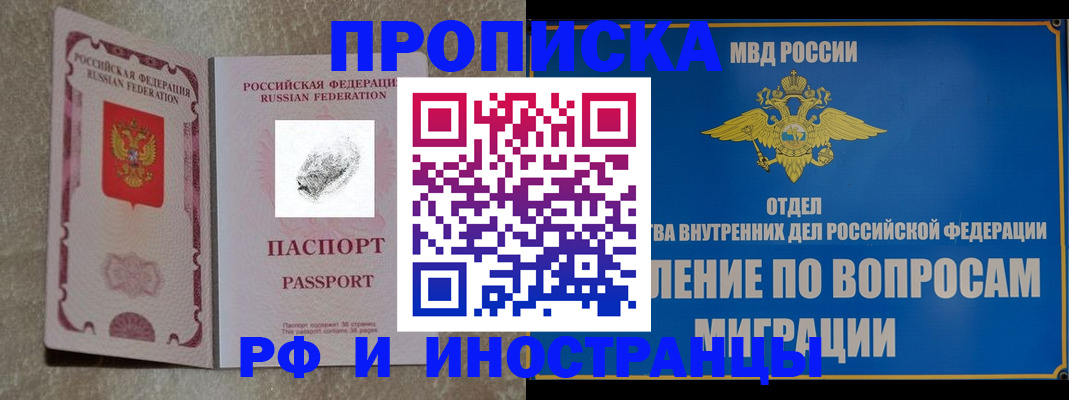 временная прописка в Апрелевке