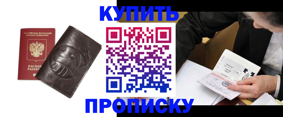 прописка для работы в Апрелевке