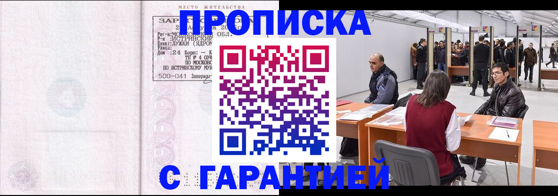 временная регистрация гарантия в Апрелевке